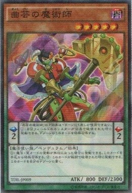 曲芸の魔術師