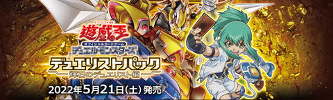デュエリストパック -輝石のデュエリスト編-