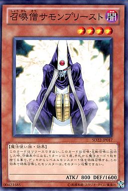 召喚僧サモンプリースト