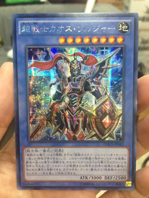 超戦士カオス・ソルジャー siku