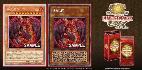 遊戯王最新情報 LIMITED PACK GX -オシリスレッド-「神炎皇