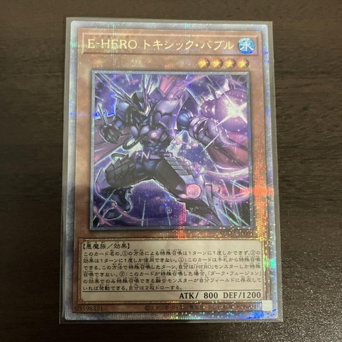 Ｅ－ＨＥＲＯ トキシック・バブル