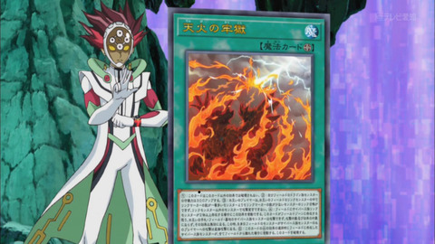 天火の牢獄 遊戯王