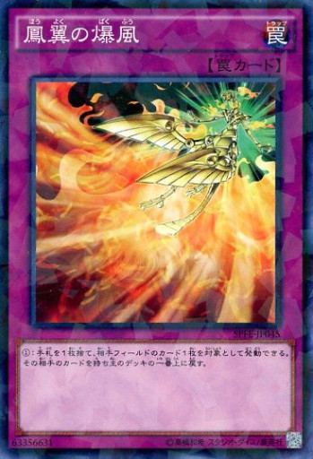 鳳翼の爆風