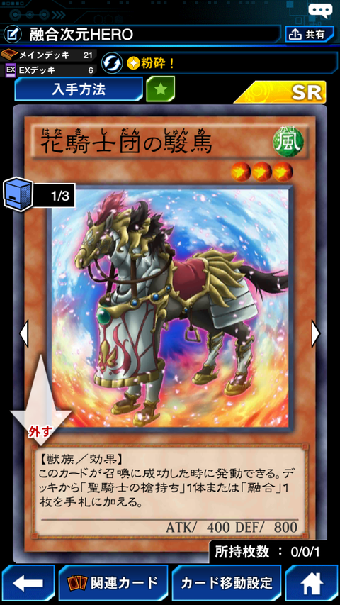 花騎士団の駿馬
