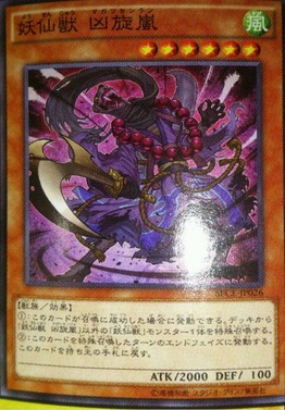 妖仙獣 凶旋嵐 マガツセンラン