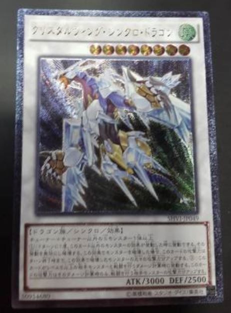 クリスタルウィング・シンクロ・ドラゴン レリーフ