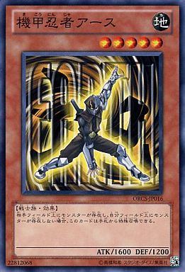 機甲忍者アース
