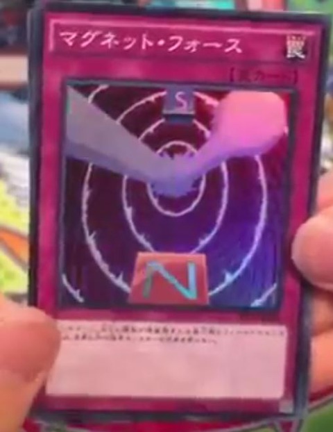 マグネット・フォース　実物カード画像