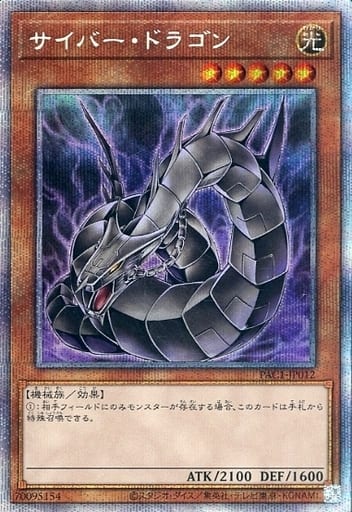 サイバー・ドラゴン(イラスト違い)