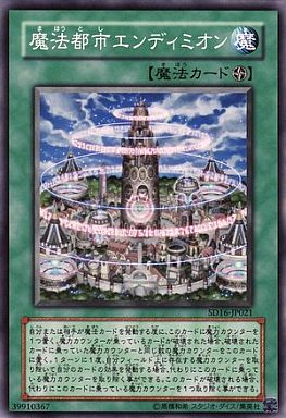 SD16-JP021 [N] ： 魔法都市エンディミオン
