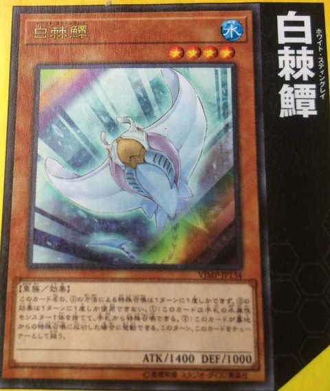 ホワイト・スティングレイ 遊戯王 効果