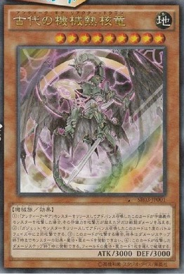 アンティーク・ギア・リアクター・ドラゴン