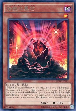 伝説の黒石