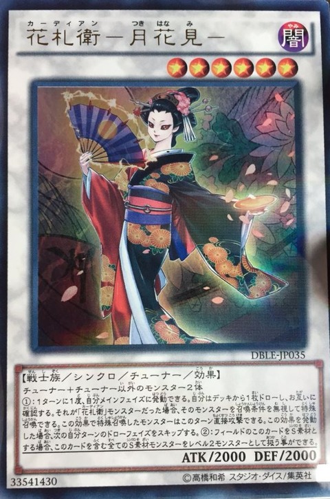 花札衛ー月花見ー