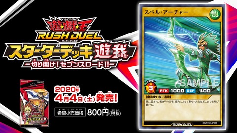 スペル・アーチャー