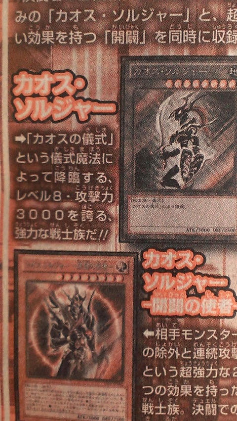 カオス・ソルジャー