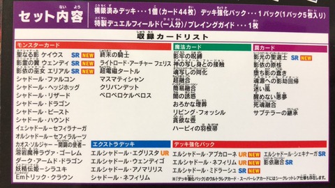シャドール ストラク カードリスト