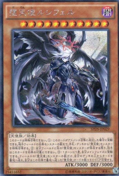 堕天使ルシフェル