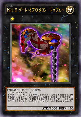 No.2 ゲート・オブ・ヌメロン-ドゥヴェー