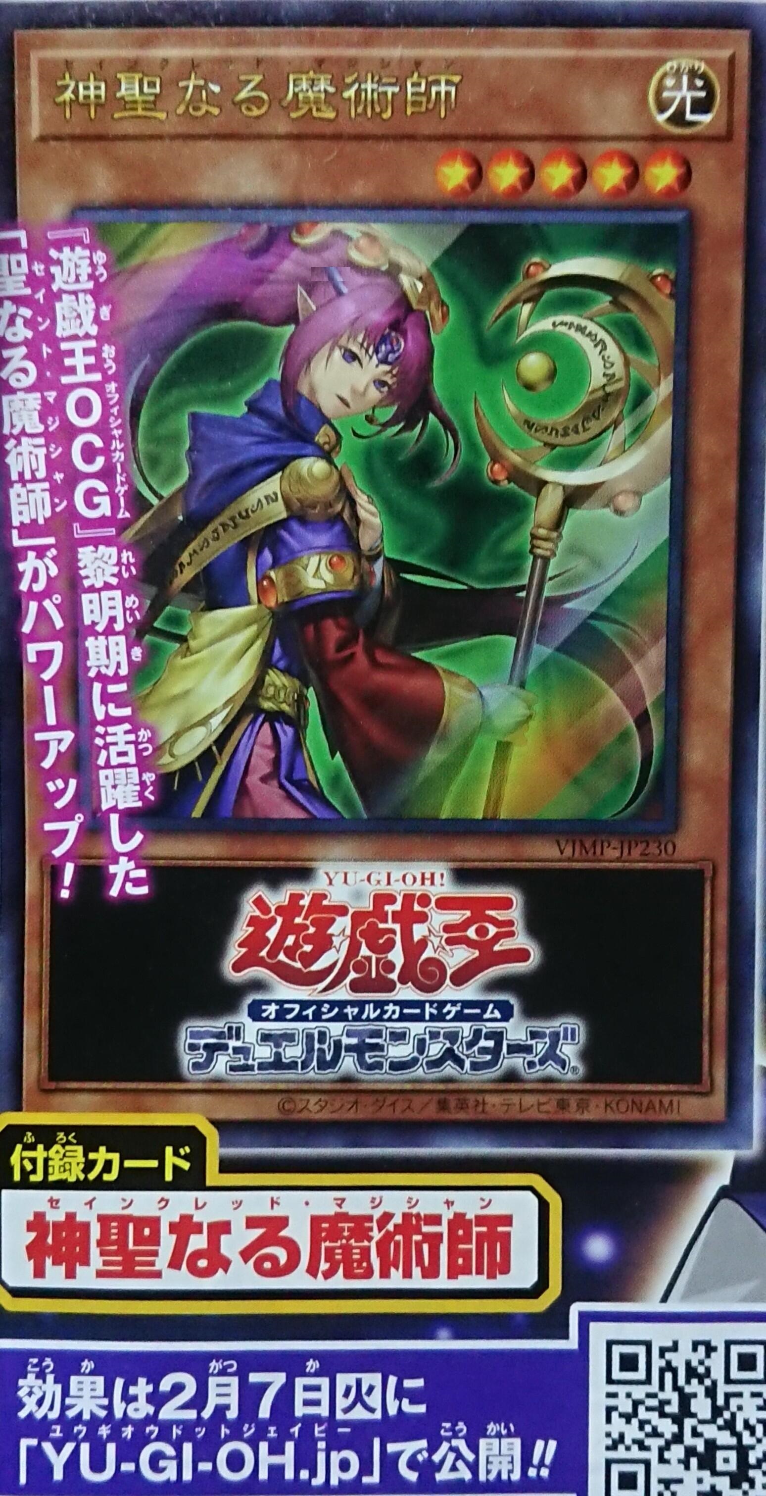 遊戯王 Vジャンプ2023年04月号が予約開始！神聖なる魔術師(セインク