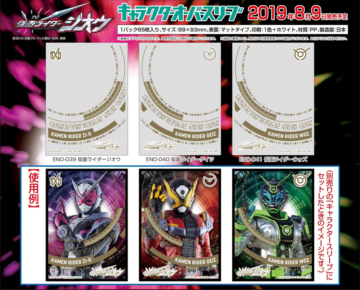 遊戯とヴァンガード : 仮面ライダージオウ スリーブ&オーバースリーブがAmazonにて再販!ジオウ、ゲイツ、ウォズ、ロゴ、セリフ付き、ライド ...