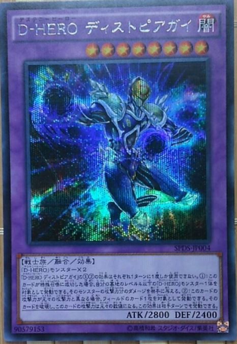 D-HERO ディストピアガイ