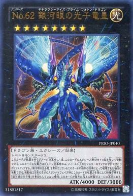 銀河眼の光子竜皇