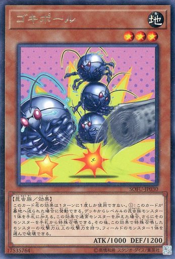 ゴキポール