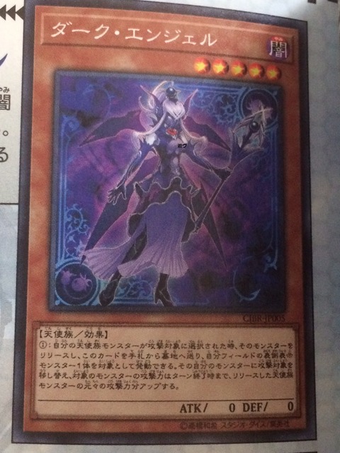 遊戯王ＯＣＧ　ダーク・エンジェル