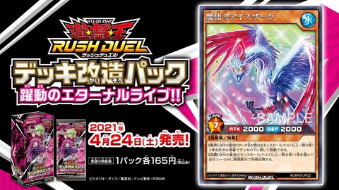 魔仙斗アイスザーク
