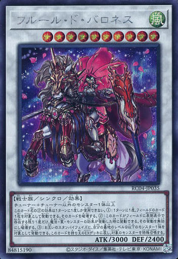 フルール・ド・バロネス