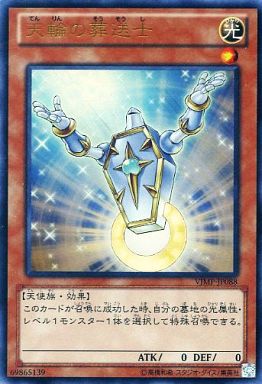 天輪の葬送士