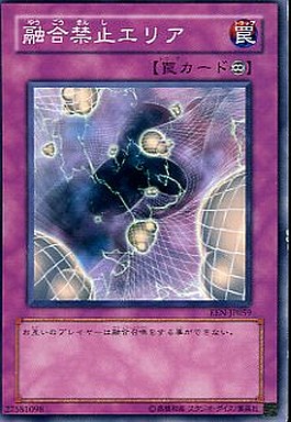 融合禁止エリア