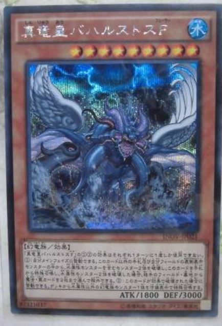 真竜皇バハルストスＦ　シークレットレア