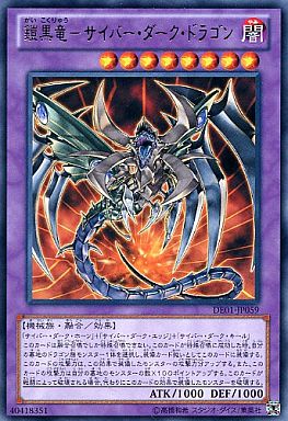 鎧黒竜－サイバー・ダーク・ドラゴン