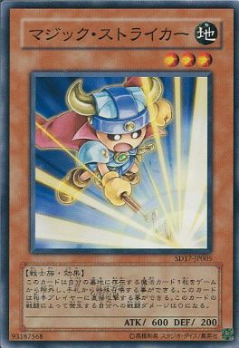 マジック・ストライカー