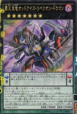 覇王黒竜オッドアイズ・リベリオン・ドラゴン
