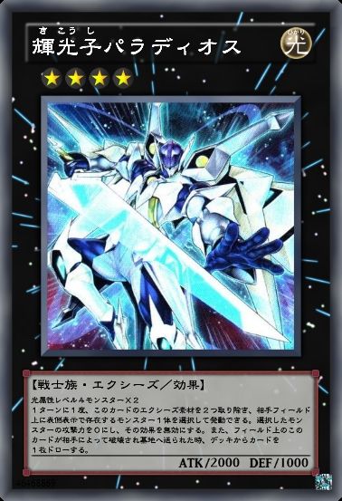 輝光子パラディオス