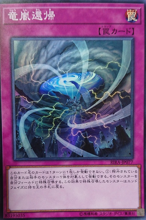 竜嵐還帰