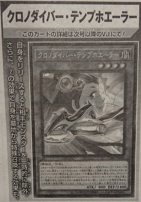 クロノダイバー・テンプホエーラー