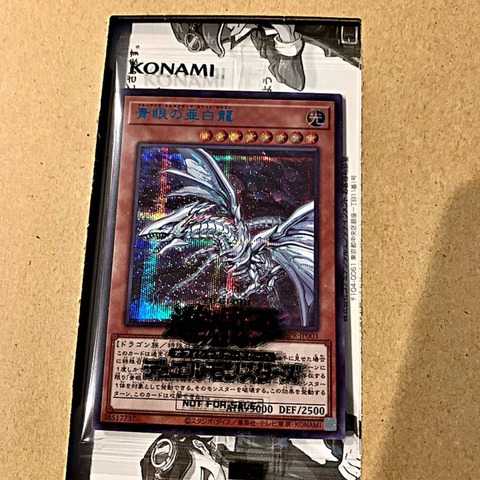 遊戯王 青眼の亜白龍ブルシク 価格＆買取相場 ブルーアイズ