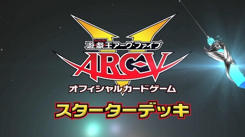 遊戯王アークファイブ