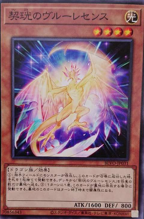 契珖のヴルーレセンス
