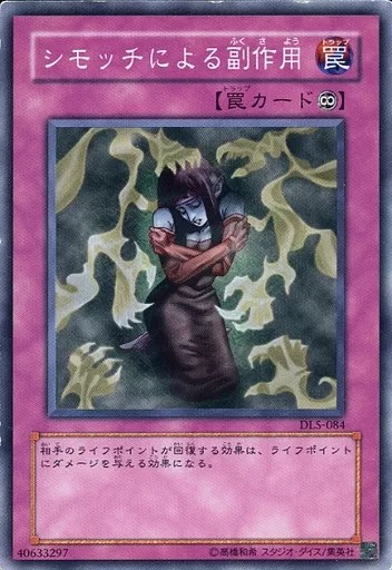 シモッチによる副作用