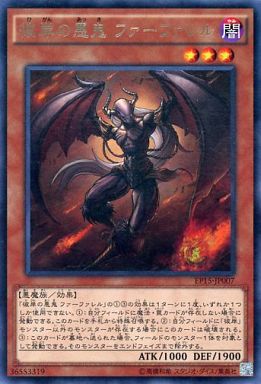 彼岸の悪鬼 ファーファレル