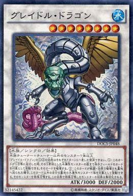 グレイドル・ドラゴン