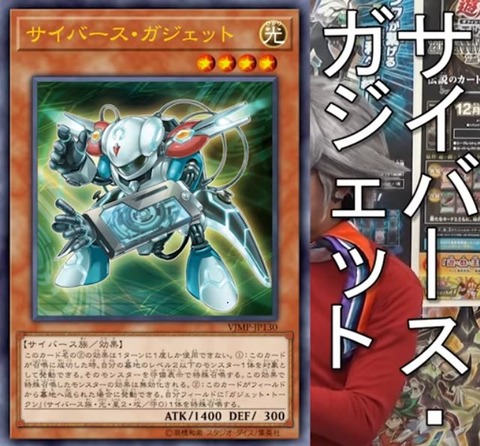 サイバース・ガジェット 効果