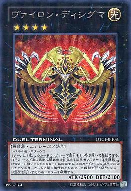 ヴァイロン・ディシグマ