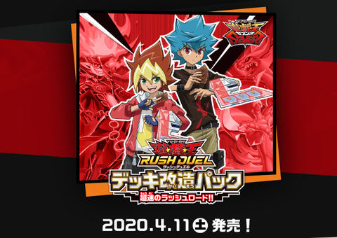 遊戯王ラッシュデュエル デッキ改造パック 超速のラッシュロード